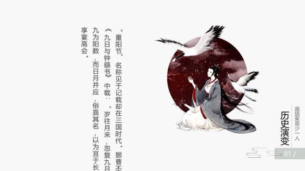 重阳节仙鹤登高PPT模板1