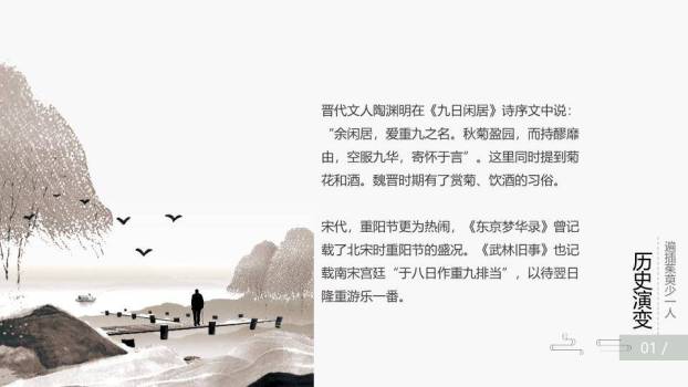 重阳节仙鹤登高PPT模板2