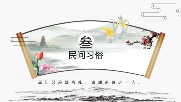 重阳节仙鹤登高PPT模板3