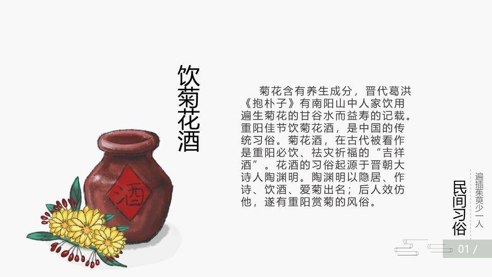 重阳节仙鹤登高PPT模板4