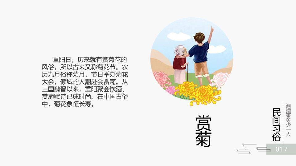 重阳节仙鹤登高PPT模板5