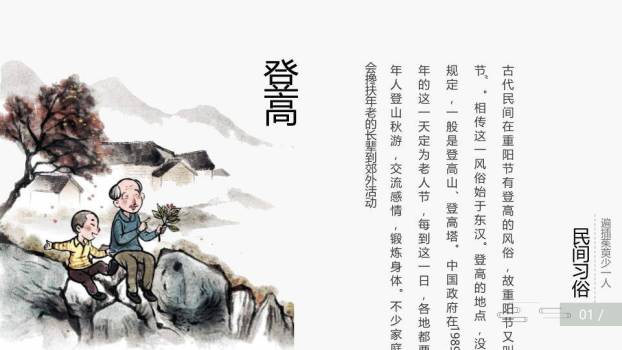 重阳节仙鹤登高PPT模板6