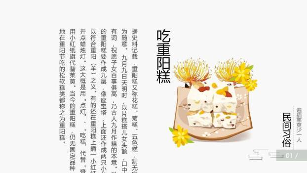 重阳节仙鹤登高PPT模板7