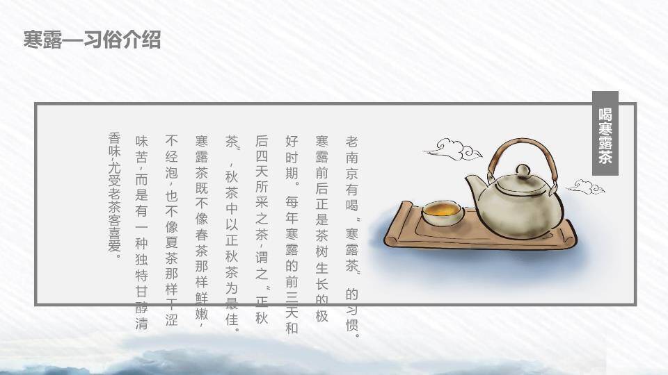 寒露节气荷塘清露PPT模板9