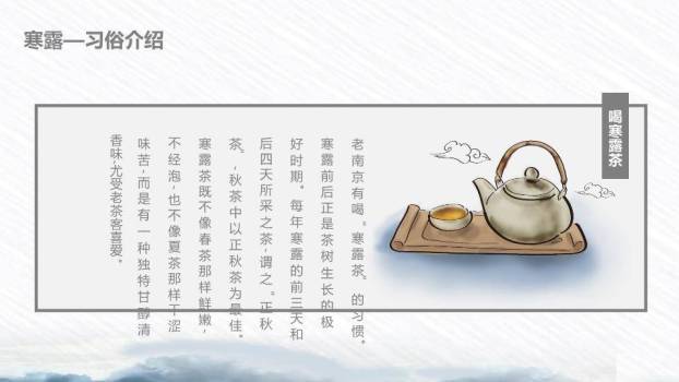 寒露节气荷塘清露PPT模板9