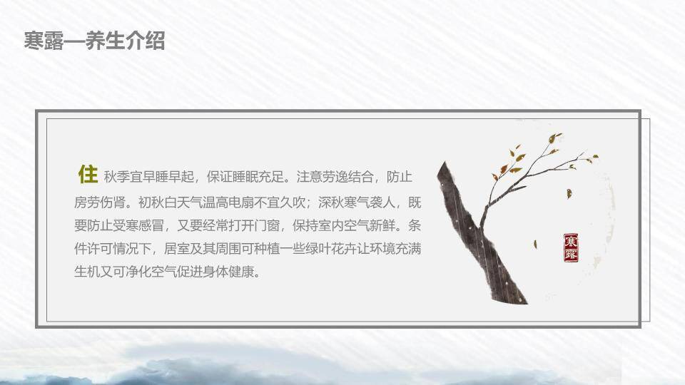 寒露节气荷塘清露PPT模板3