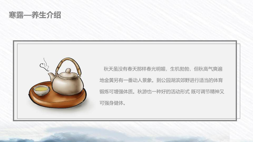 寒露节气荷塘清露PPT模板4