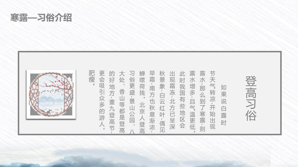 寒露节气荷塘清露PPT模板6