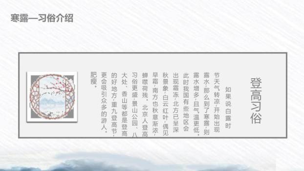 寒露节气荷塘清露PPT模板6