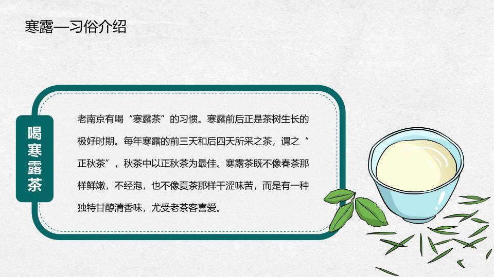 寒露节气纸艺风PPT模板9