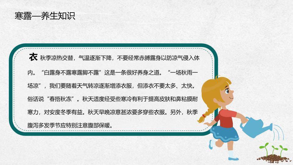 寒露节气纸艺风PPT模板1