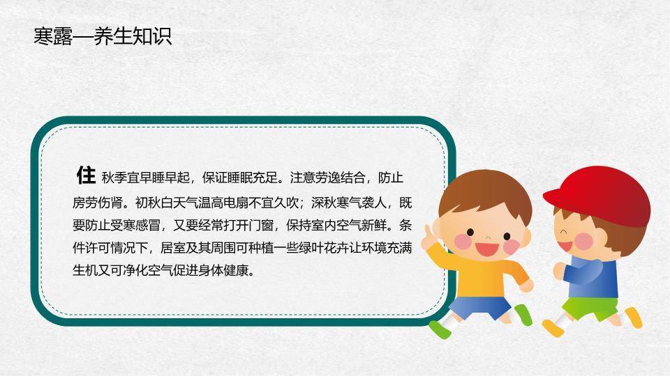 寒露节气纸艺风PPT模板3