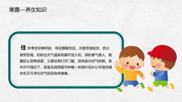 寒露节气纸艺风PPT模板3