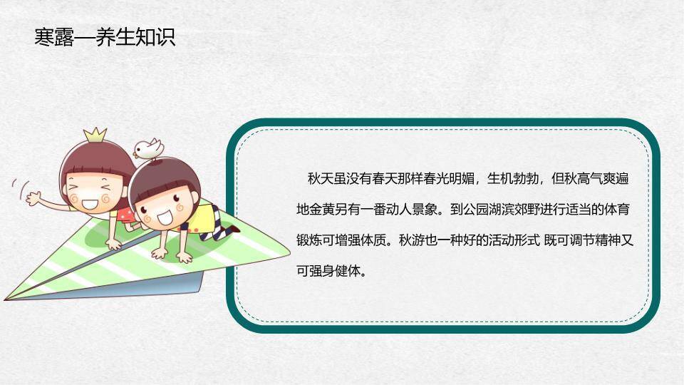 寒露节气纸艺风PPT模板4