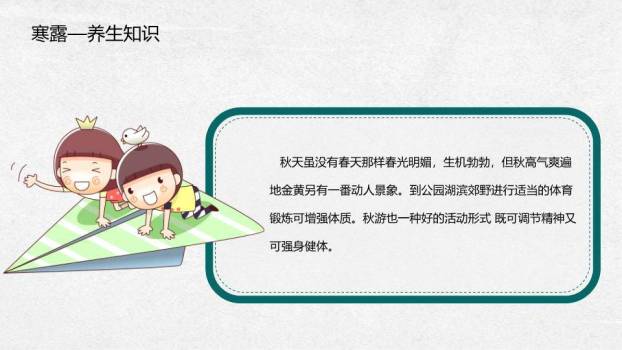 寒露节气纸艺风PPT模板4