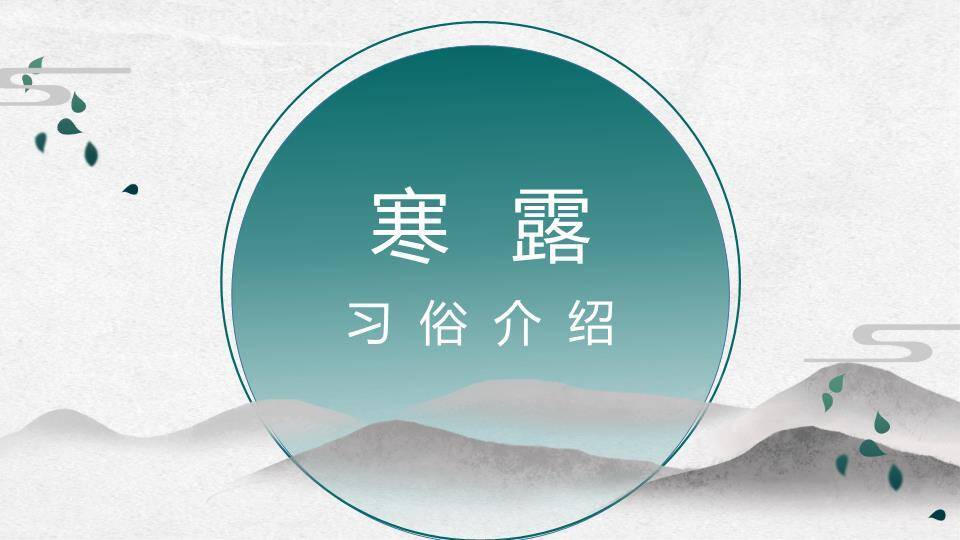 寒露节气纸艺风PPT模板5