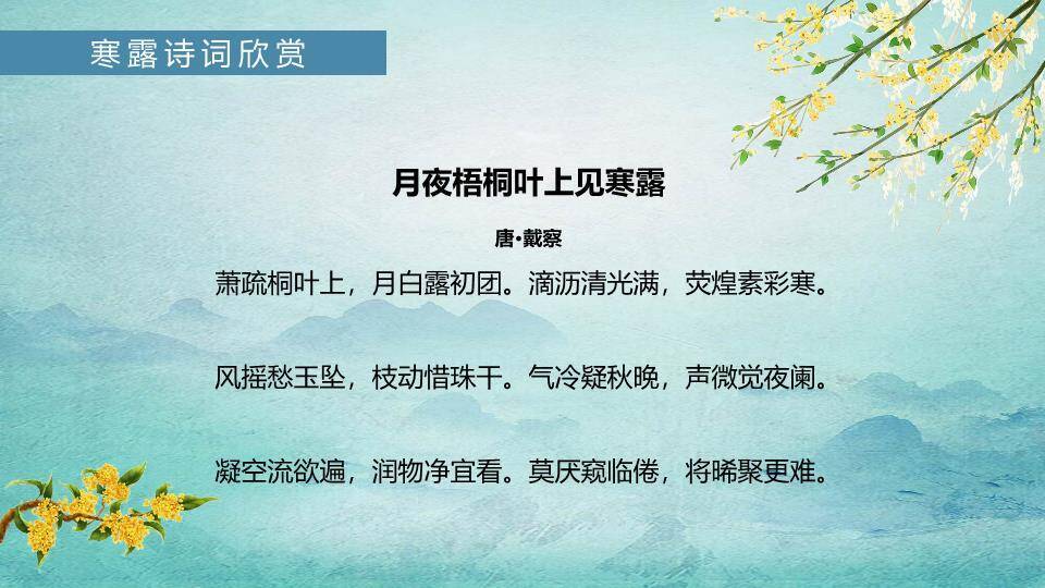 寒露节气青绿山水PPT模板9