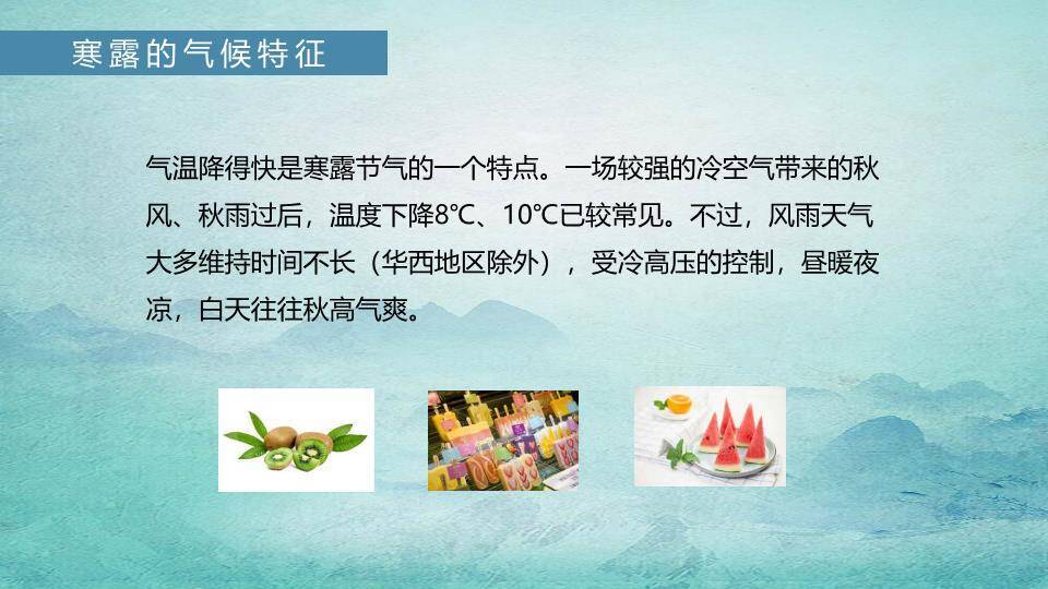 寒露节气青绿山水PPT模板1