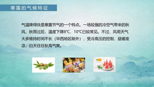 寒露节气青绿山水PPT模板1