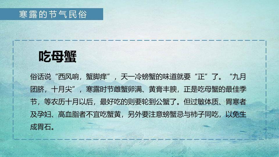 寒露节气青绿山水PPT模板3