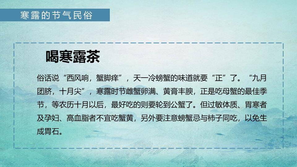 寒露节气青绿山水PPT模板4