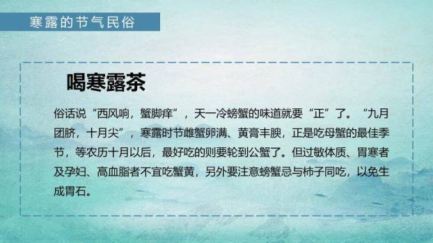 寒露节气青绿山水PPT模板4