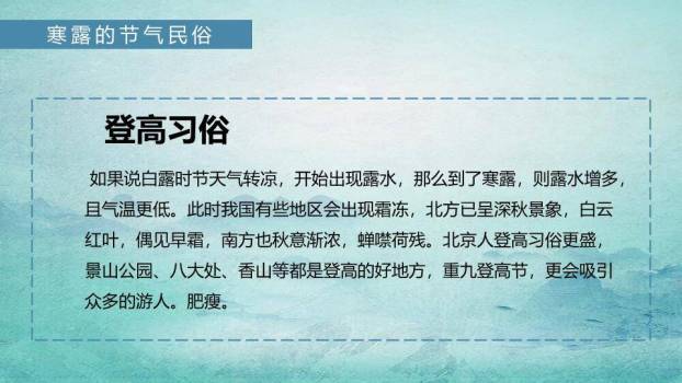 寒露节气青绿山水PPT模板5