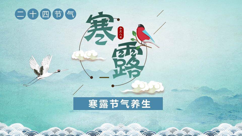 寒露节气青绿山水PPT模板6