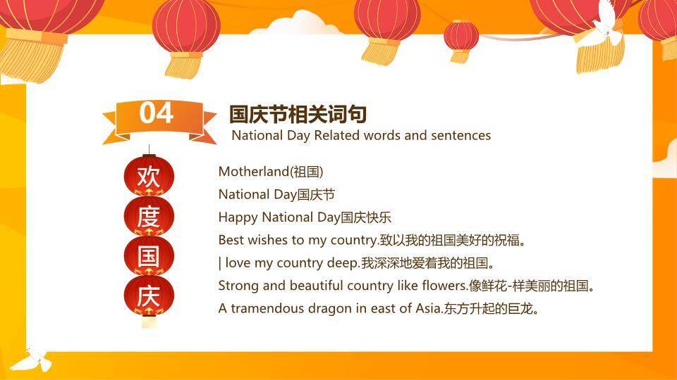 国庆节欢庆童趣PPT模板8