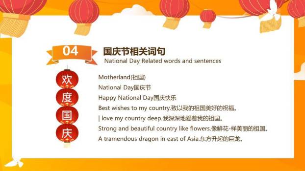 国庆节欢庆童趣PPT模板8