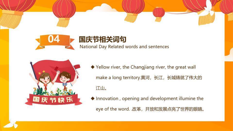 国庆节欢庆童趣PPT模板9