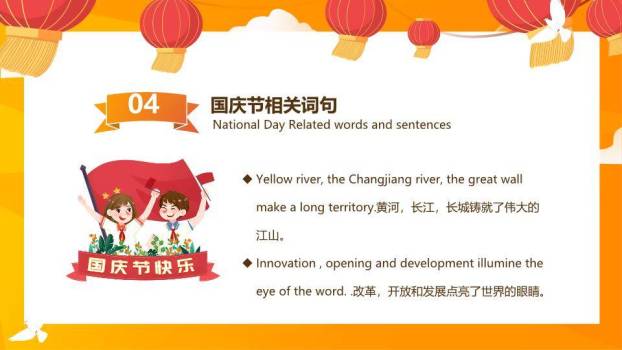 国庆节欢庆童趣PPT模板9
