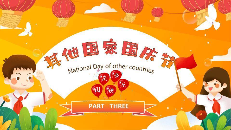 国庆节欢庆童趣PPT模板3