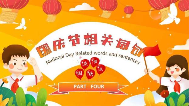 国庆节欢庆童趣PPT模板7