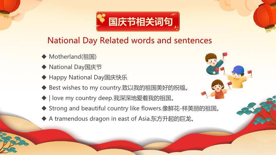 喜迎国庆英文介绍PPT模板8