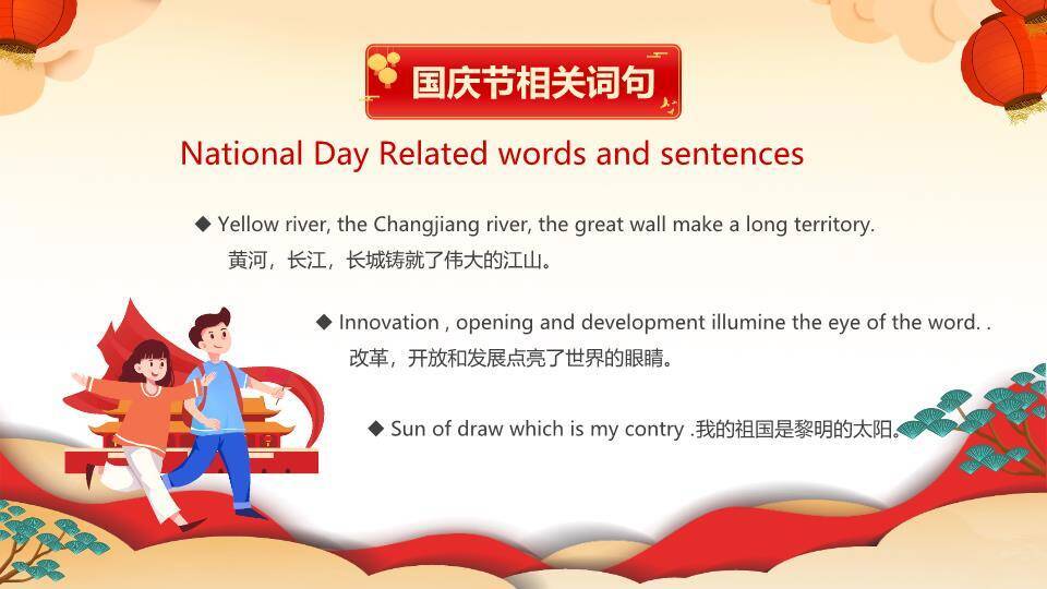 喜迎国庆英文介绍PPT模板9