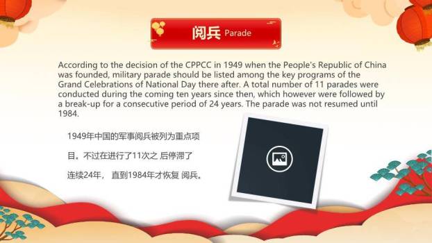 喜迎国庆英文介绍PPT模板2