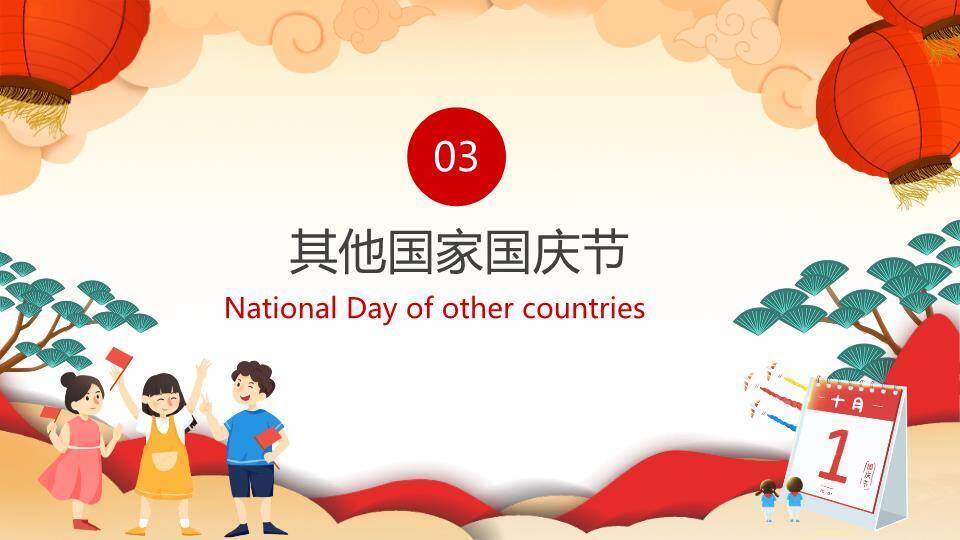 喜迎国庆英文介绍PPT模板3