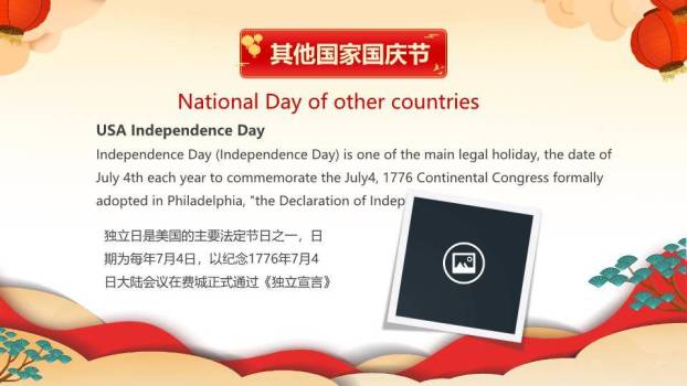 喜迎国庆英文介绍PPT模板5