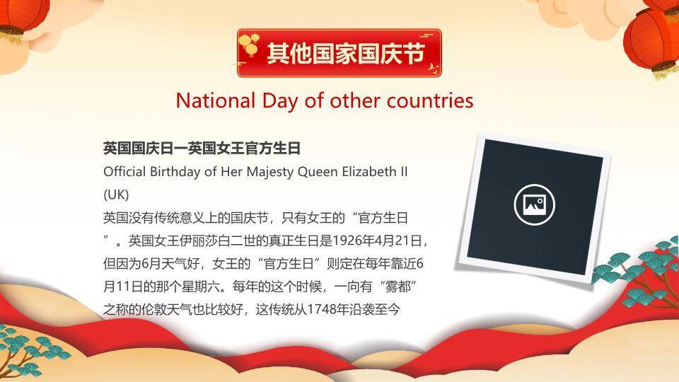 喜迎国庆英文介绍PPT模板6