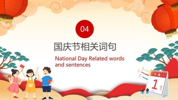 喜迎国庆英文介绍PPT模板7