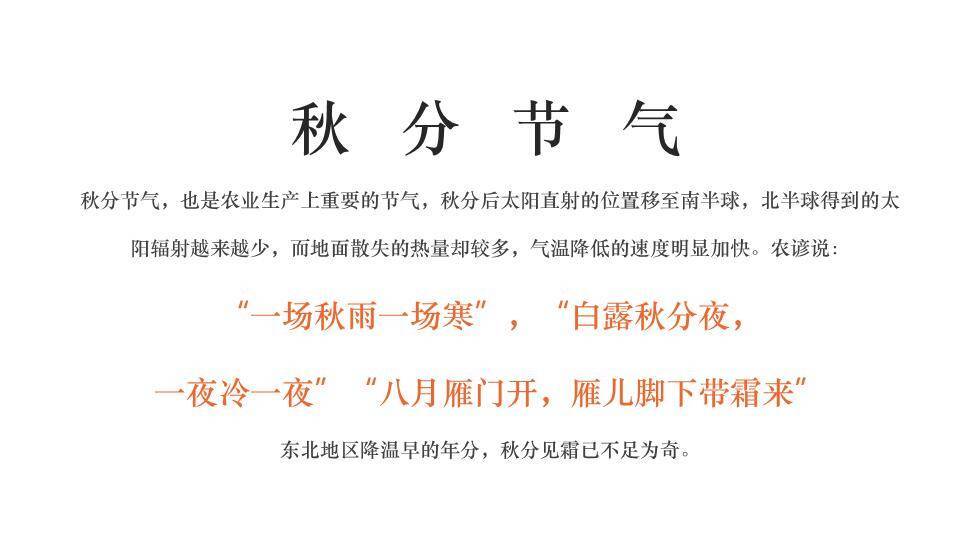 秋分节气书法展示PPT模板1