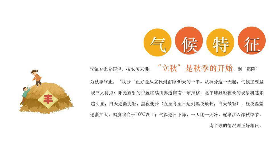 秋分节气书法展示PPT模板2