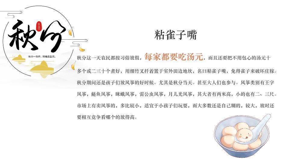 秋分节气书法展示PPT模板6