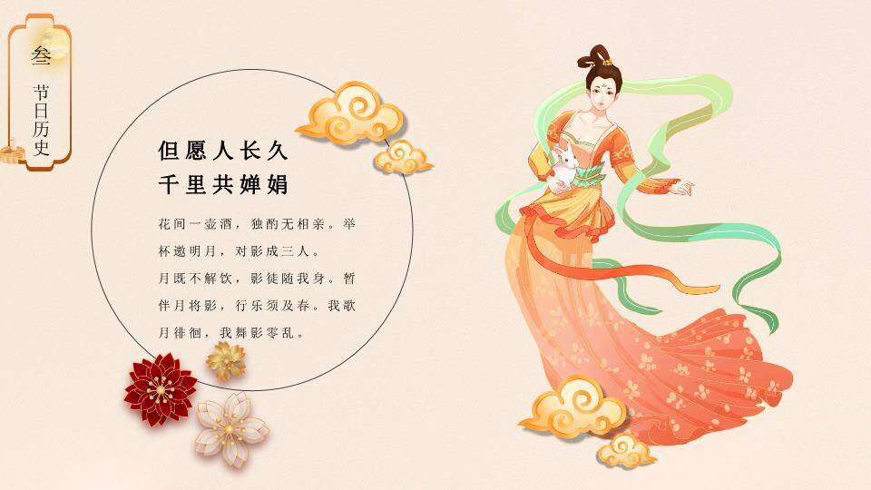 情满中秋剪纸风PPT模板8