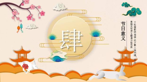 情满中秋剪纸风PPT模板9