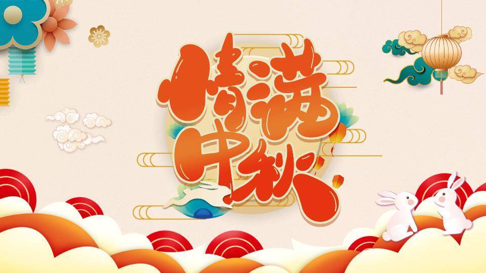 情满中秋剪纸风PPT模板0