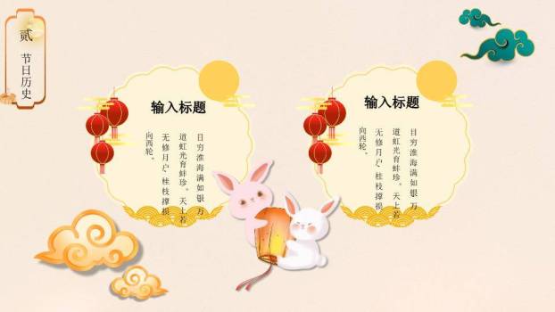 情满中秋剪纸风PPT模板1