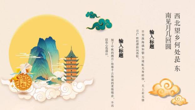 情满中秋剪纸风PPT模板2