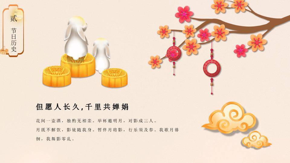 情满中秋剪纸风PPT模板3